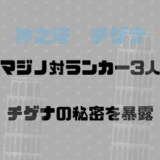 マジノは本気を出していない