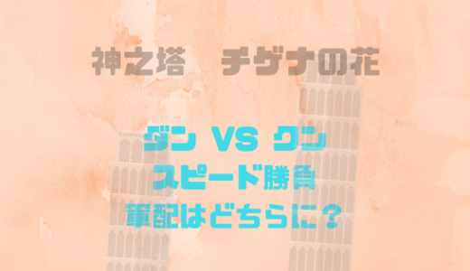 ダンvsクンスピード勝負！クンの策略を突破できるか？浮遊石をかけた勝負