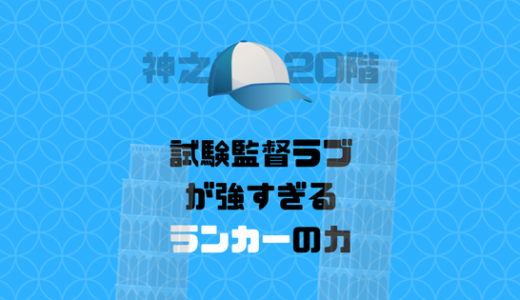 天下第一神水大会が突っ込みどころが満載すぎる！ラブの数値がチート級