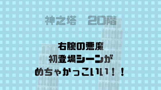 初登場しーん