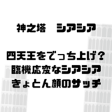 四天王をでっち上げる