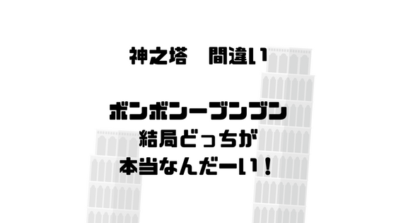 ボンボンなのか、ぶんぶんなのか