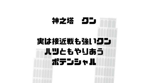 ハツとクン