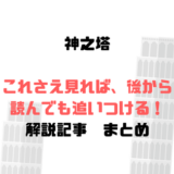 おすすめ記事まとめ